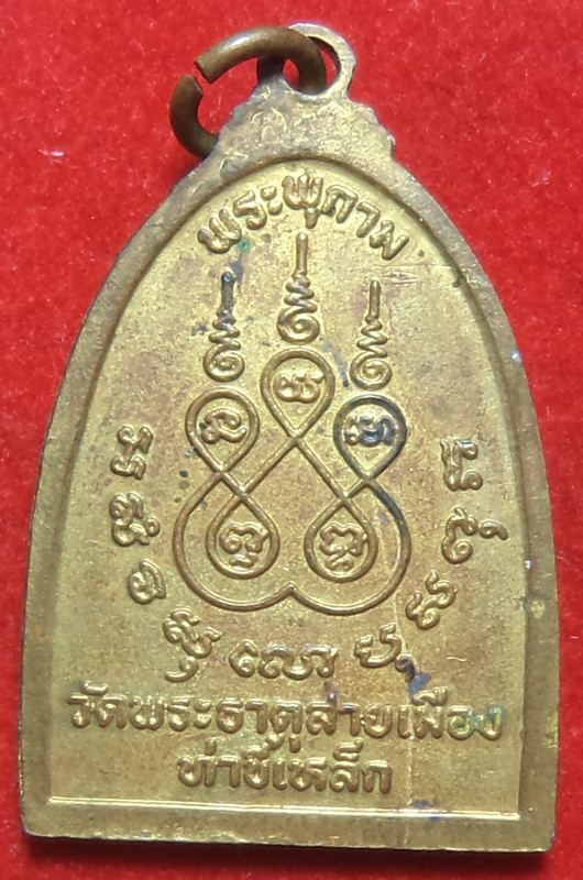 พระพุกาม วัดพระธาตุสายเมืองท่าขี่เหล็ก เริ่มต้นที่ 20 บาท