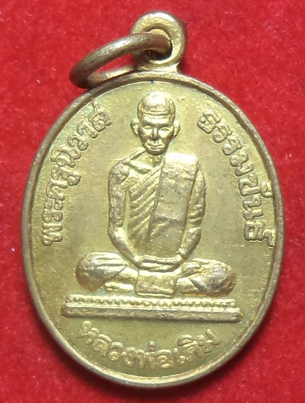หลวงพ่อเดิม วัดหนองโพธิ์ ไม่ทราบปี เริ่มต้นที่ 20 บาท