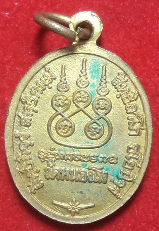 หลวงพ่อเดิม วัดหนองโพธิ์ ไม่ทราบปี เริ่มต้นที่ 20 บาท