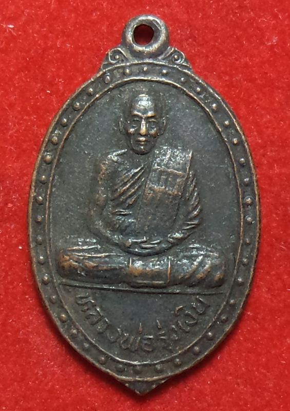 หลวงพ่อรุ่งเงิน ไม่รู้ที่ เริ่มต้นที่ 20 บาท