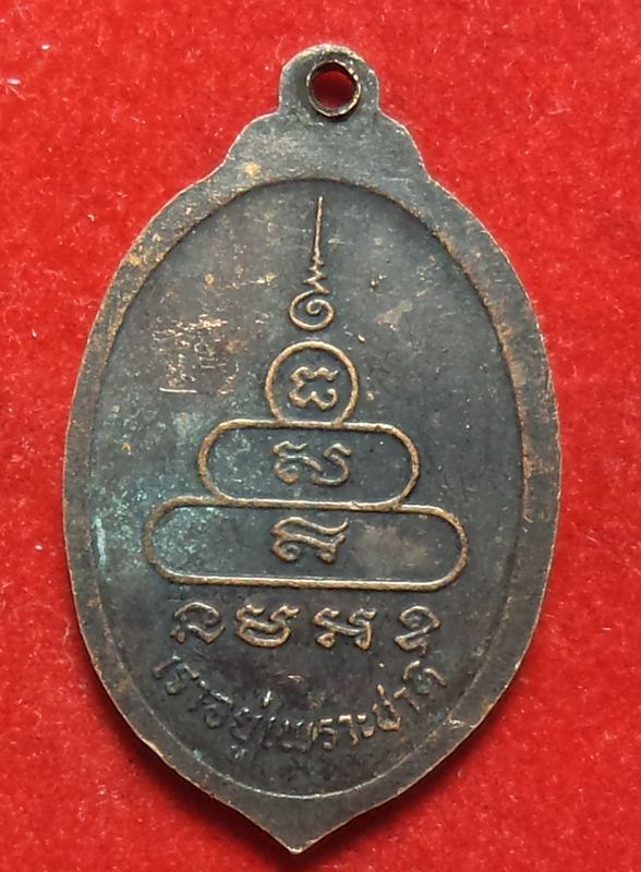 หลวงพ่อรุ่งเงิน ไม่รู้ที่ เริ่มต้นที่ 20 บาท