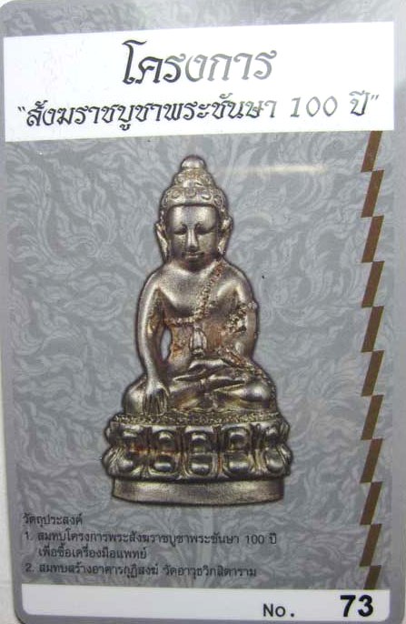 บัตรรับประกันพระแท้