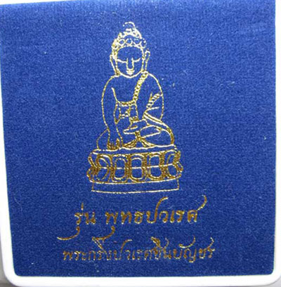 ทดสอบความแรงเปิดราคาจอง...พระกริ่งพุทธปวเรศ เนื้อเงินก้นทองคำ เลข๗๓ สร้าง ๑ใน๙๙ องค์