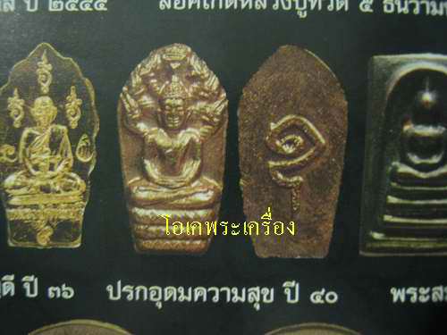 พระปรกใบมะขาม หลวงปู่คำพันธ์ อุดมความสุข ปี 40 ทีเดียว 10 เม็ด