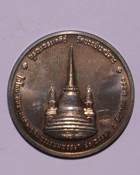 เหรียญทรงผนวช วัดบวร ปี50 เนื้อทองแดงขัดเงา