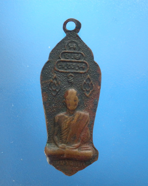 เหรียญ ร.6 หลังเจ้าคุณนรฯ ปี 13