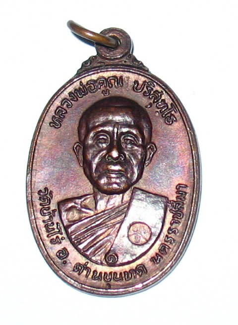 หลวงพ่อคูณวัดตลาดไทรเก่าปี 22 ไม่มีเม็ดตา เคาะแรก 