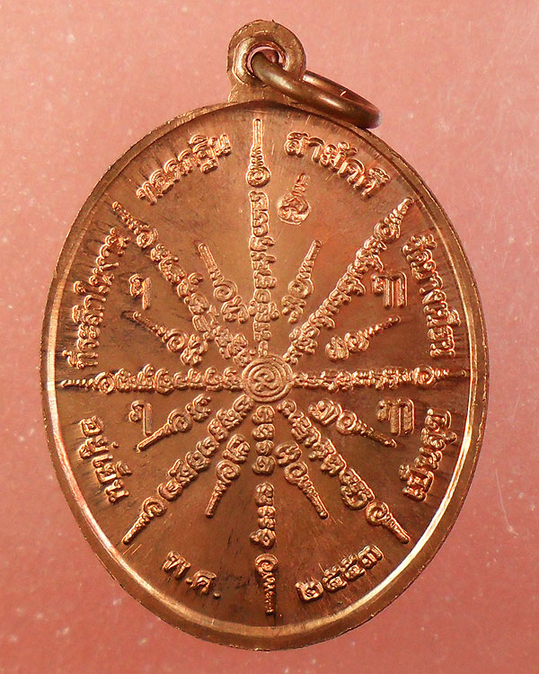 เหรียญหลวงปู่เอื้อม วัดบางเนียน นครศรีธรรมราช อายุ ๑๐๕ ปี พ.ศ.๒๕๕๓