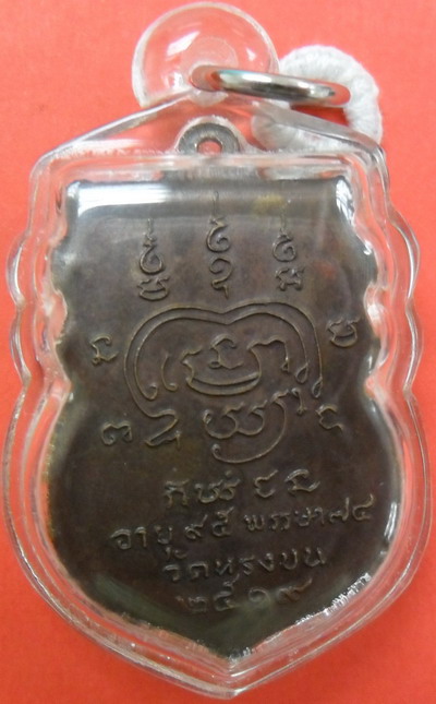 เหรียญหลวงปู่เขียว วัดหรงบน รุ่น2 ปี 2519