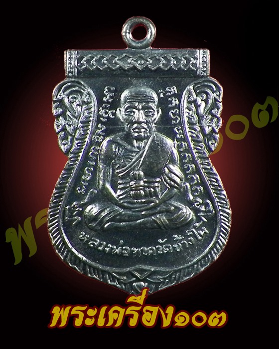 เหรียญเสมาหลวงปู่ทวด พิมพ์หน้าเลื่อน รุ่น 100 ปีอาจารย์ทิม เนื้อทองแดง (5)