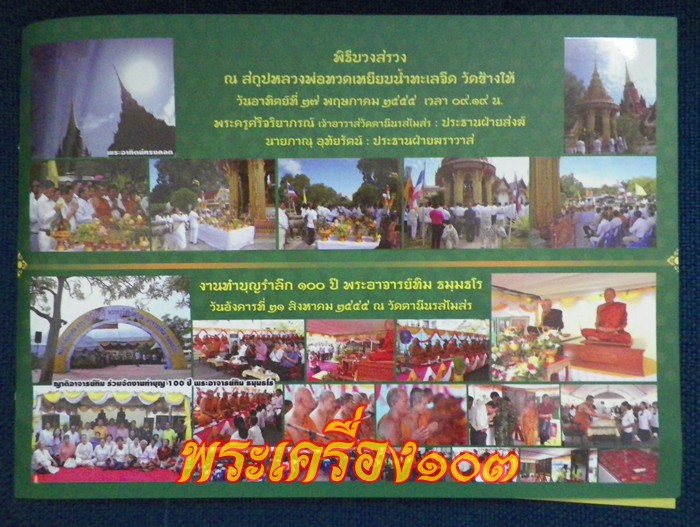เหรียญเสมาหลวงปู่ทวด พิมพ์หน้าเลื่อน รุ่น 100 ปีอาจารย์ทิม เนื้อทองแดง (5)