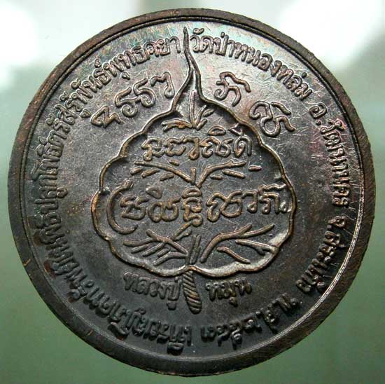 เหรียญนางกวักโภคทรัพย์ "โค๊ดดอกไม้" รุ่นเสาร์ห้ามหาเศรษฐี หลวงปู่หมุน ฐิตสีโล