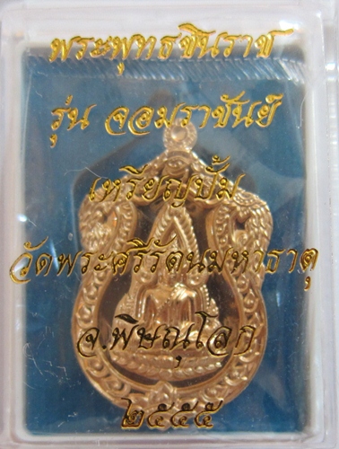 พระพุทธชินราช จอมราชันย์ เนื้อทองทิพย์