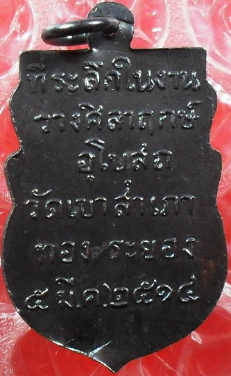 เหรียญหลวงพ่อโสธ วัดเขาสำเภาทอง ปี ๒๕๑๔ หลวงปู่ทิมปลุกเสกครับ ลองชมครับ