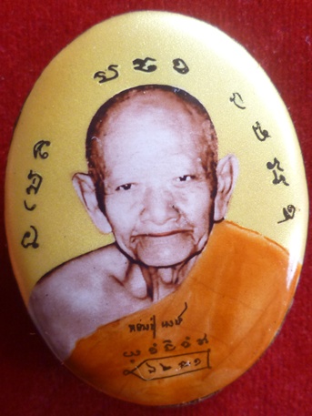 ล็อคเก็ตฉากทอง หลวงปู่หงษ์ พรหมปัญโญ เกจิมากเมตตาแห่งเมืองสุรินทร์