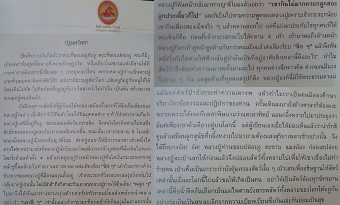 ล็อคเก็ตฉากทอง หลวงปู่หงษ์ พรหมปัญโญ เกจิมากเมตตาแห่งเมืองสุรินทร์