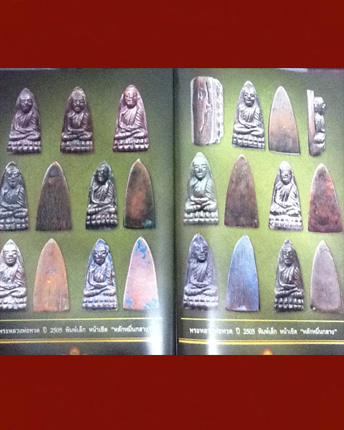 ลป.ทวด เตารีดเล็ก หน้าแหงน เป็นองค์ดาราในหนังสือ ไทยพระฉบับพิเศษ หน้า98 แถวล่างสุด องค์ที่ 2