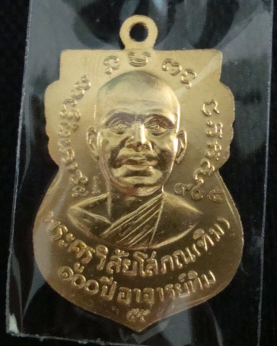 เหรียญหลวงพ่อทวด - อาจารย์ทิม พิมพ์เสมาหน้าเลื่อนโบราณย้อนยุค รุ่น100 ปีอาจารย์ทิม (4)