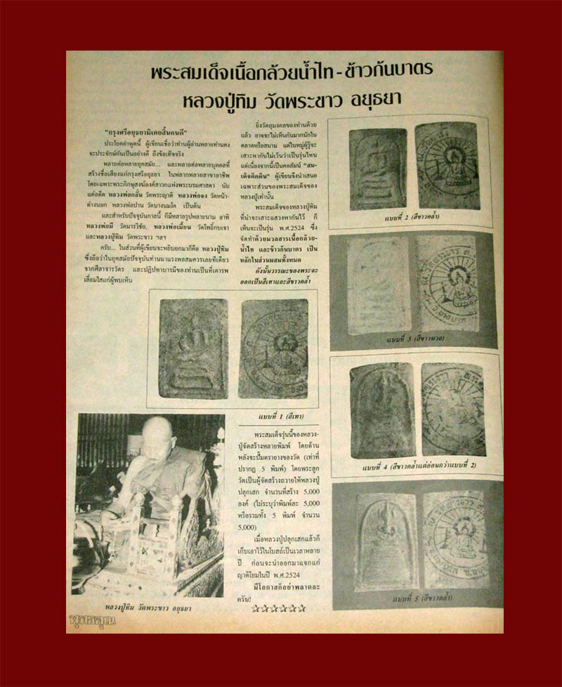 สมเด็จยุคต้น หลวงปู่ทิม เก็บเดิม..............A051