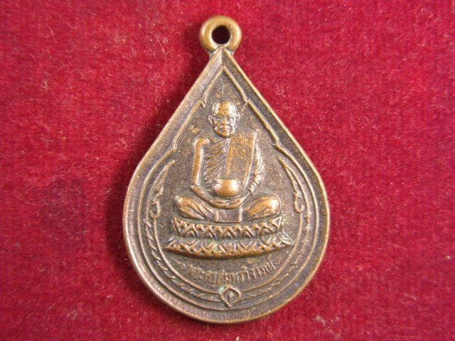 "จ่าสันต์" แดงเคาะเดียว/เหรียญพระครูสมุทรวิจารณ์  วัดประชาโฆสิตาราม