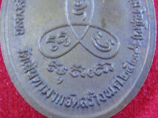 เหรียญหลวงปู่ม่น รุ่นฉลองเลื่อนสมณศักดิ์
