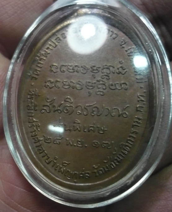 หลวงปู่สิม มหาลาโภ