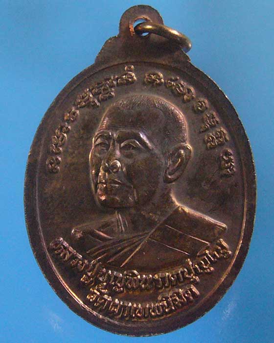 เหรียญหลวงปู่บุญพิน วัดผาเทพนิมิตร สกลนคร ปี ๒๕๔๕(รหัส 1344)