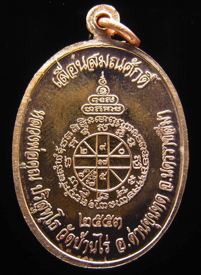 **เหรียญเลื่อนสมณศักดิ์ หลวงพ่อคูณ ปี 53 เนื้อทองแดง(บล๊อกพิเศษ) สวยๆ ราคาเบาๆ เคาะเดียวแดง**BA81