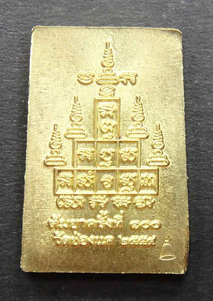 หลวงพ่อพรหม ถาวโร วัดช่องแค เหรียญปั้มสมเด็จหลังยันต์สิบ เนื้อทองเหลือง