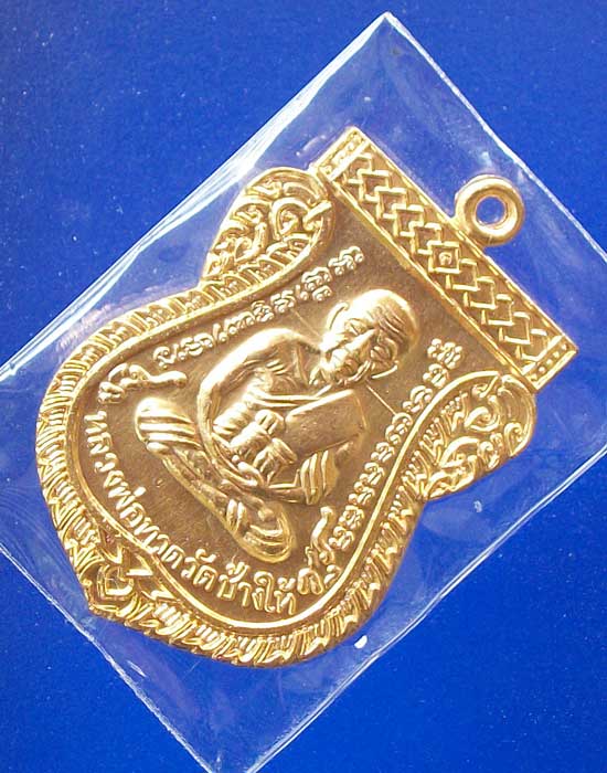 เหรียญเลื่อนสมณศักดิ์49ปี53 ลป.ทวด วัดช้างให้ จ.ปัตตานี เนื้อกะไหล่ทองพ่นทราย #04