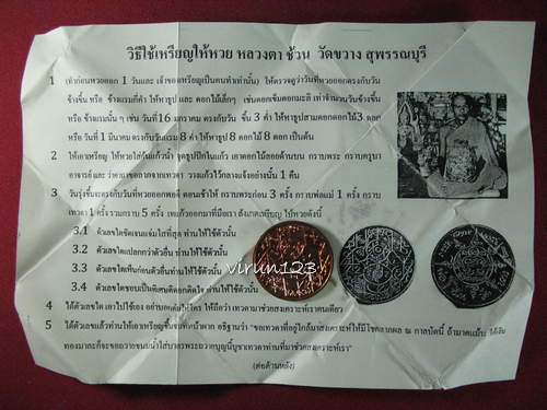 เหรียญเลขศาสตร์ (เหรียญให้หวย) รุ่นแรก เนื้อทองแดง หลวงตาช้วน วัดขวางพร้อมใบฝอย 11-7