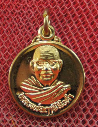 เหรียญกลมเล็ก หลวงพ่อฤาษีลิงดำ วัดท่าซุง จ.อุทัยธานี หลังยันต์เกราะเพชร กะไหล่ทอง ตอกโค๊ตสวย
