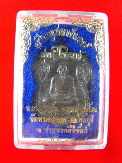 เหรียญเสมาเต็มองค์ หลวงพ่อยิด วัดหนองจอก"รุ่นไตรมาส ปี2537"นวะ