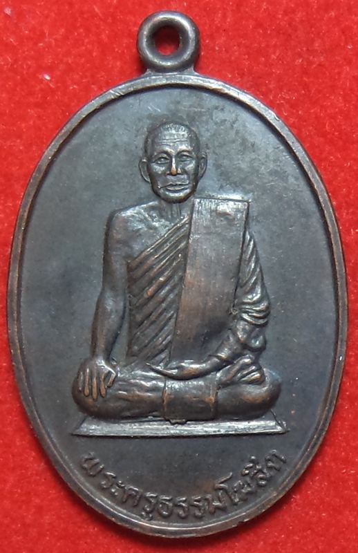 พระครูธรรมโฆสิต วัดสามเพลง ปี 2532 จ.อยุธยา เริ่มต้นที่ 20 บาท