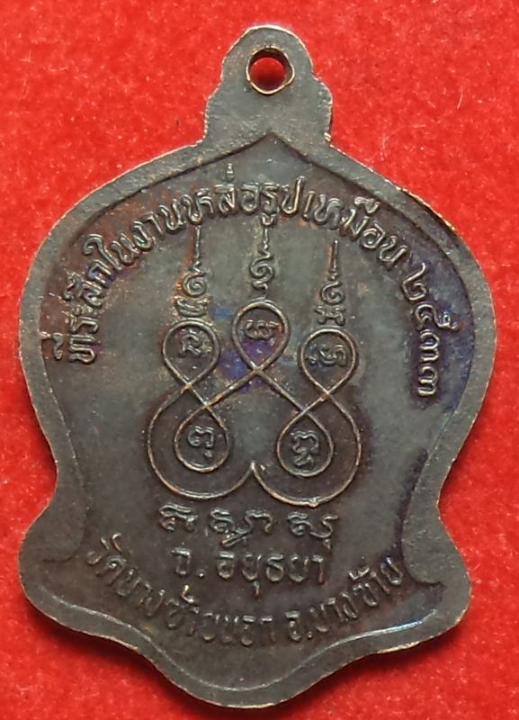 หลวงพ่อรอด วัดบางซ้าย ปี 2533 จ.อยุธยา เริ่มต้นที่ 20 บาท 