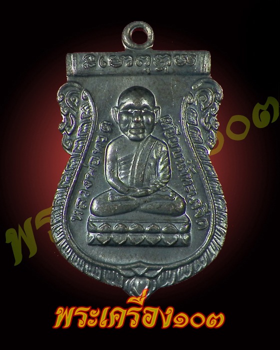 เหรียญเสมาหัวโต หลวงปู่ทวด วัดช้างให้ รุ่น 100 ปี อาจารย์ทิม เนื้อทองแดง