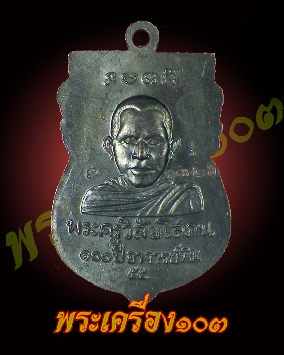 เหรียญเสมาหัวโต หลวงปู่ทวด วัดช้างให้ รุ่น 100 ปี อาจารย์ทิม เนื้อทองแดง