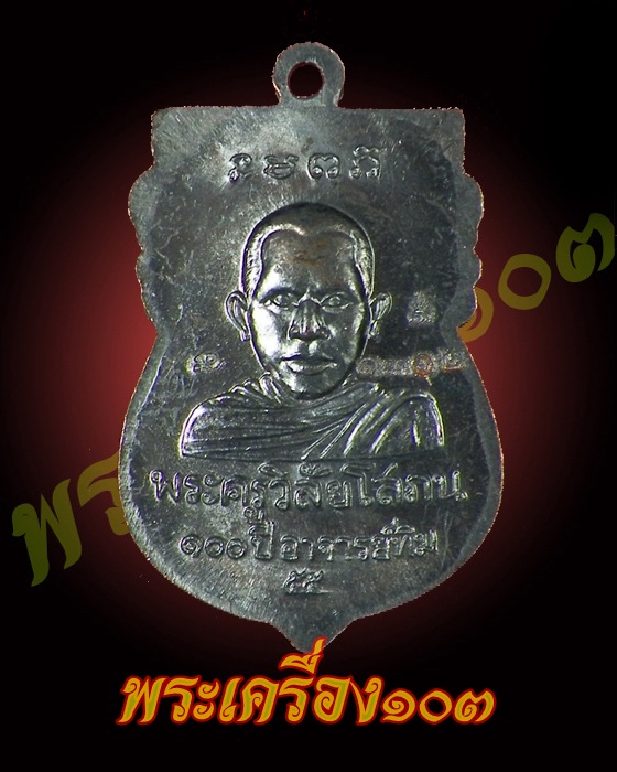 เหรียญเสมาหัวโต หลวงปู่ทวด วัดช้างให้ รุ่น 100 ปี อาจารย์ทิม เนื้อทองแดง (6)