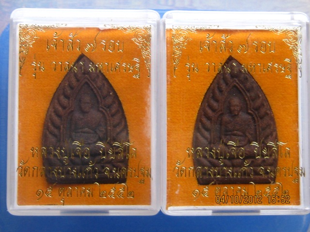 วัดใจ 2 องค์ พระผงเจ้าสัว หลวงปู่เจือ วัดกลางบางแก้ว จ.นครปฐม เนื้อยาวาสนาจินดามณี ฝังตะกรุด