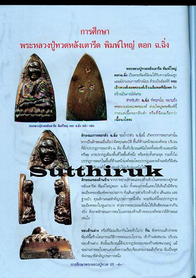 หนังสือ กลเม็ดการศึกษา พระหลวงปู่ทวด วัดช้างให้ ปี 05