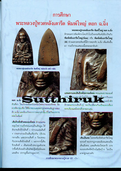 หนังสือ กลเม็ดการศึกษา พระหลวงปู่ทวด วัดช้างให้ ปี 05