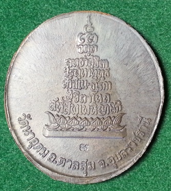 วัดใจ^_^รุ่นสุดท้าย รุ่นประทานพร หลวงปู่ญาท่านสวน ฉันทโร เนื้อ สัมฤทธิ์โบราณ เชิญครับ