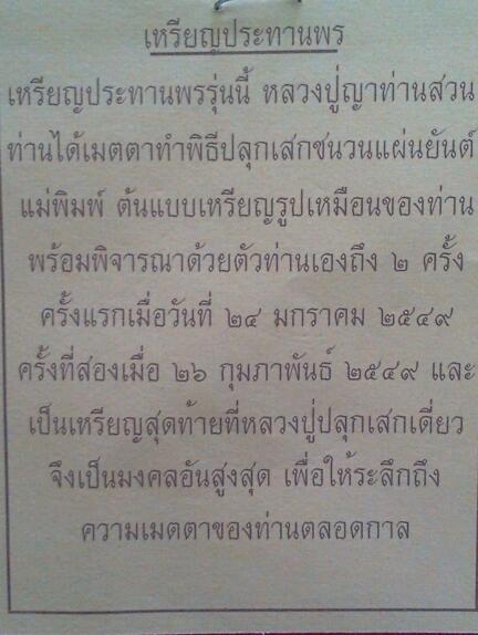 วัดใจ^_^รุ่นสุดท้าย รุ่นประทานพร หลวงปู่ญาท่านสวน ฉันทโร เนื้อ สัมฤทธิ์โบราณ เชิญครับ