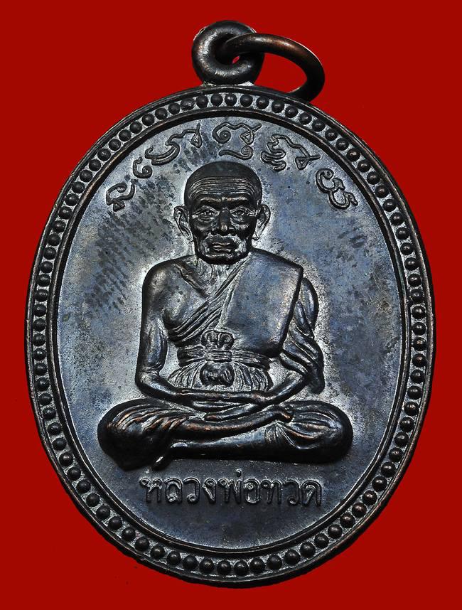 เหรียญเลื่อนสมณศักดิ์ อาจารย์นอง ปี 2538 สภาพสวย