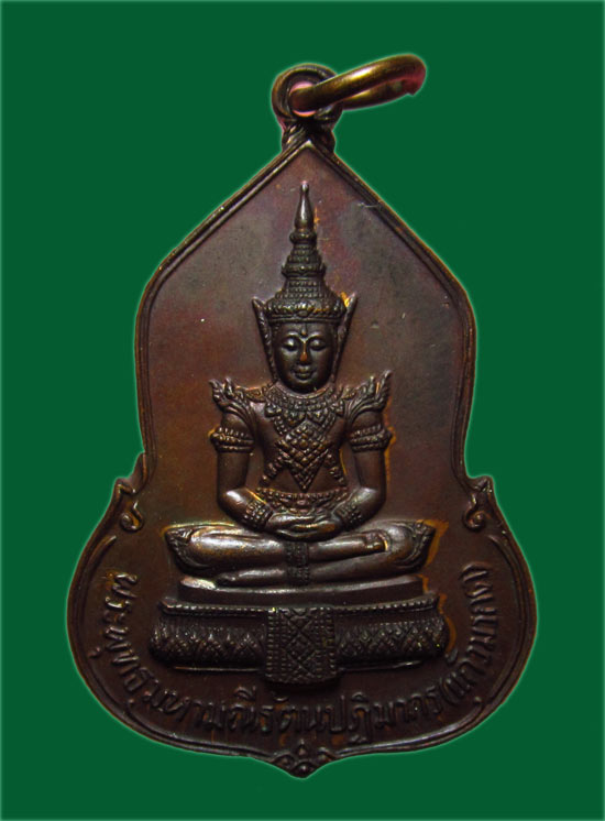 100.- เหรียญพระแก้วมรกต วัดพระแก้ว ธนาคารศรีนคร ปี 2523 พิธีใหญ่ หลวงปู่ดู่ หลวงปู่โต๊ะ ร่วมปลุกเสก