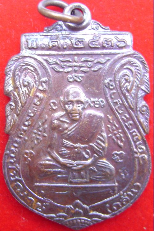 เหรียญหลวงพ่อกลั่น วัดพระญาติ รุ่นมงคลลาภ ปี2536 (2)