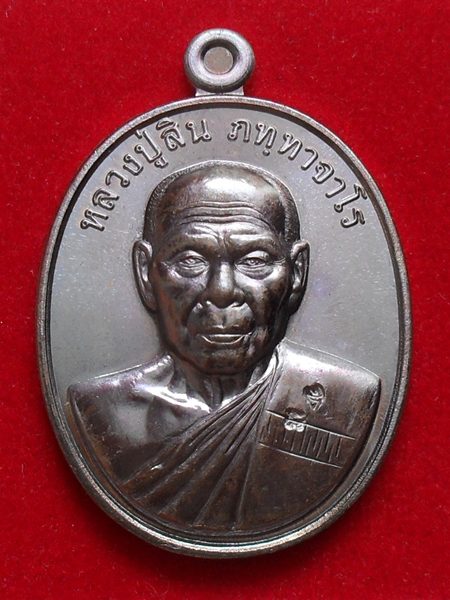 เหรียญที่ระฤก 7 รอบ 84 ปี หลวงปู่สิน วัดละหารใหญ่  เนื้อทองแดง 2 โค๊ต