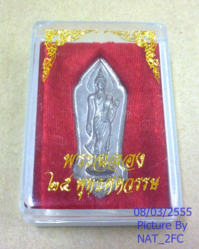 พระเครื่อง 25 พุทธศตวรรษ / พระพุทธ 25 ศตวรรษ / พระลีลา เนื้อชิน พ.ศ. 2500 พร้อมกล่องเดิม