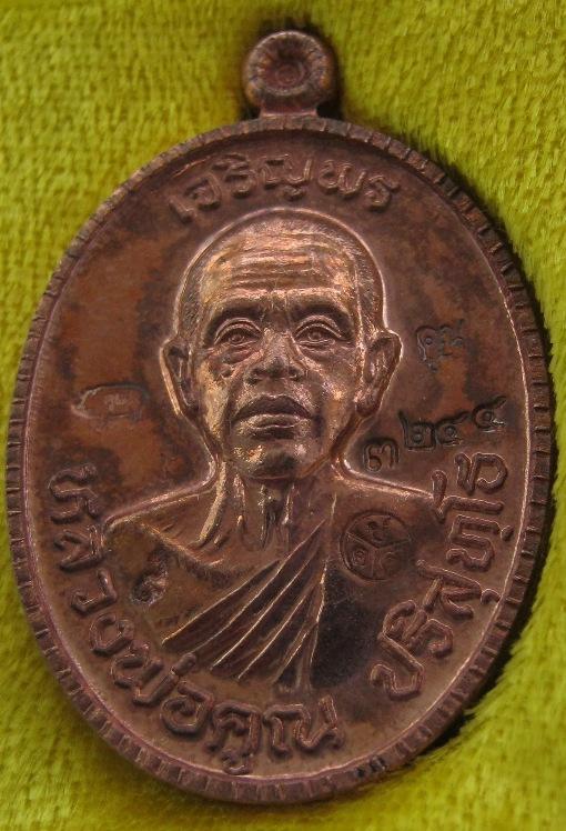 เหรียญเจริญพรบนครึ่งองค์ 89 หลวงพ่อคูณ วัดถนนหักใหญ่ เนื้อทองเเดงผิวไฟ สวยเข้มขลัง สมาชิกเชิญครับ