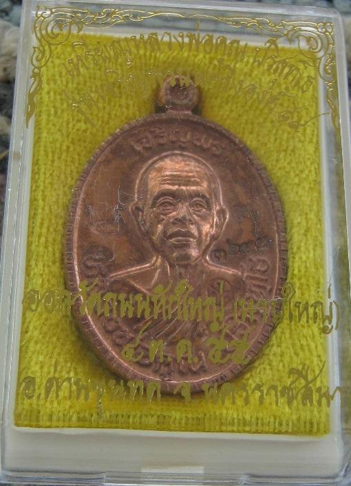 เหรียญเจริญพรบนครึ่งองค์ 89 หลวงพ่อคูณ วัดถนนหักใหญ่ เนื้อทองเเดงผิวไฟ สวยเข้มขลัง สมาชิกเชิญครับ